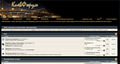 Desktop Screenshot of kievforum.org